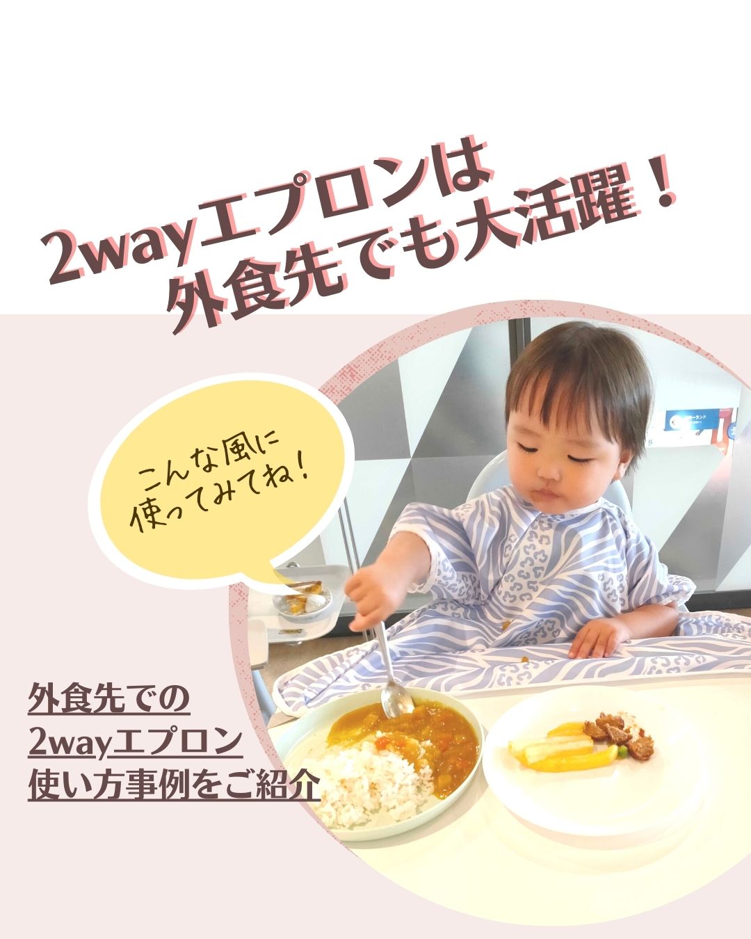 外食先でも大活躍!Linour(リノワ)2wayエプロン 外食先での使い方事例