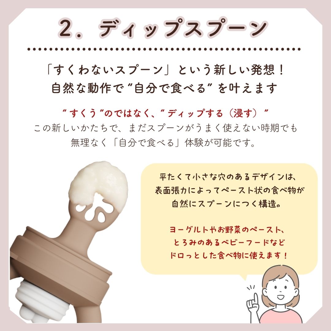 はじめての3wayフィーダー・スプーン・ハミガキ