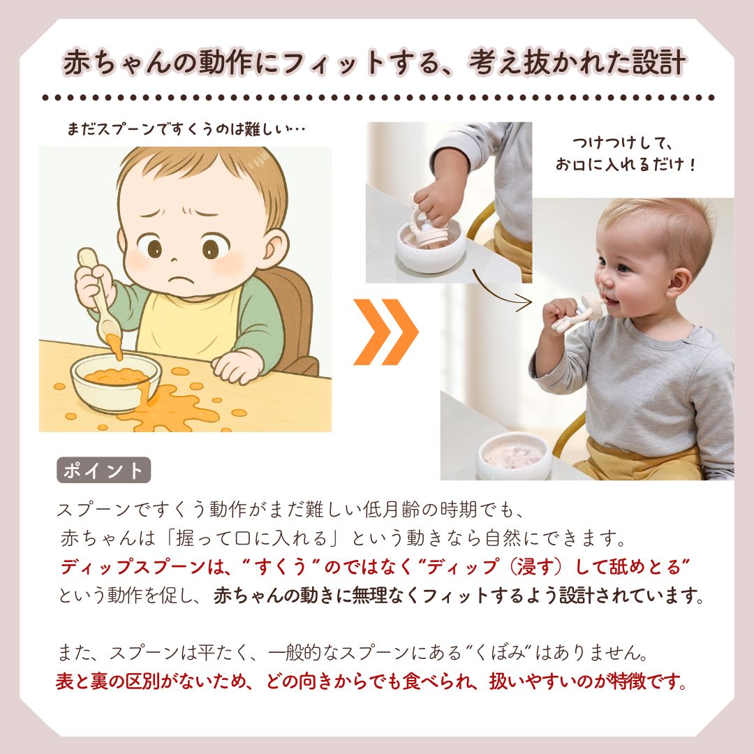 はじめての3wayフィーダー・スプーン・ハミガキ