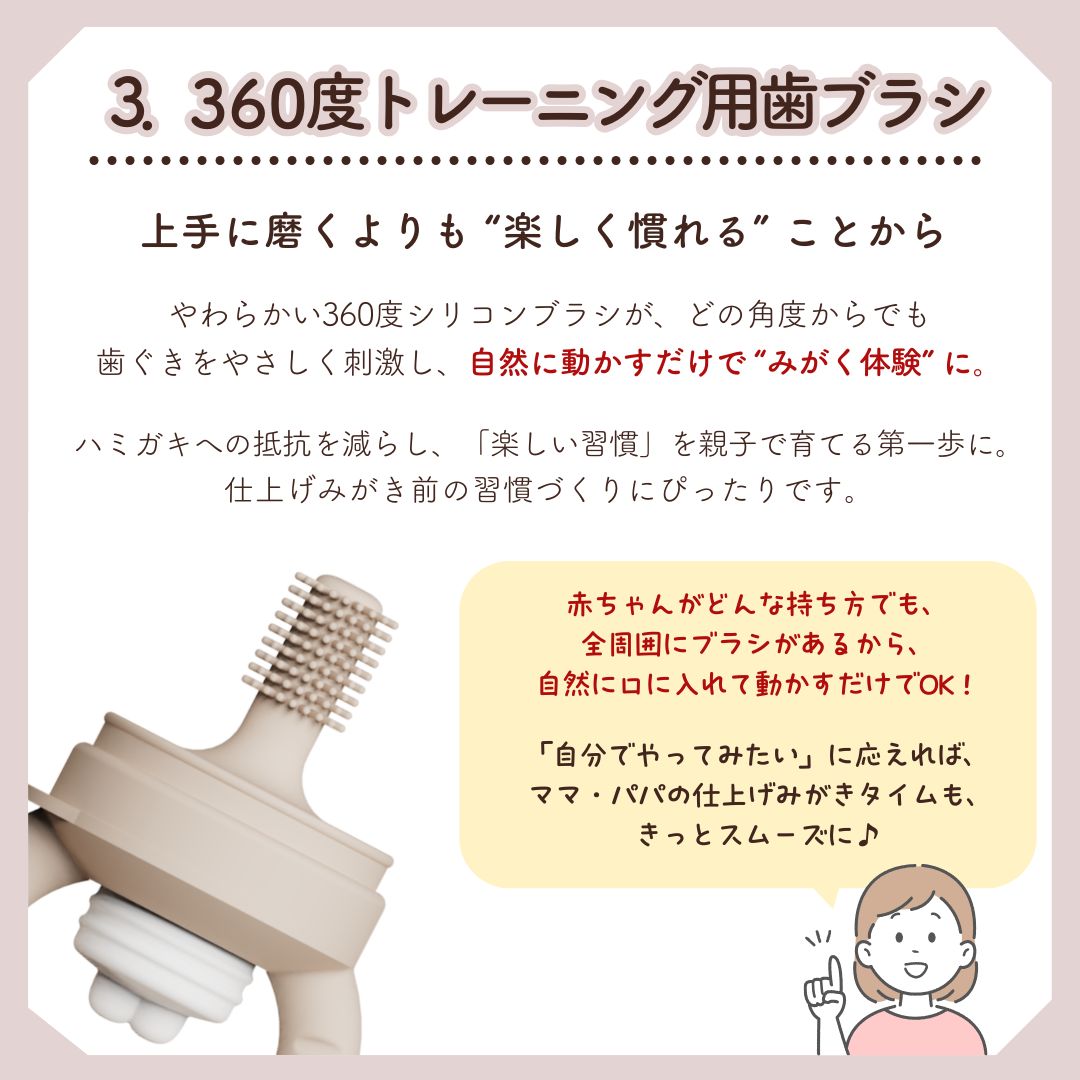 はじめての3wayフィーダー・スプーン・ハミガキ