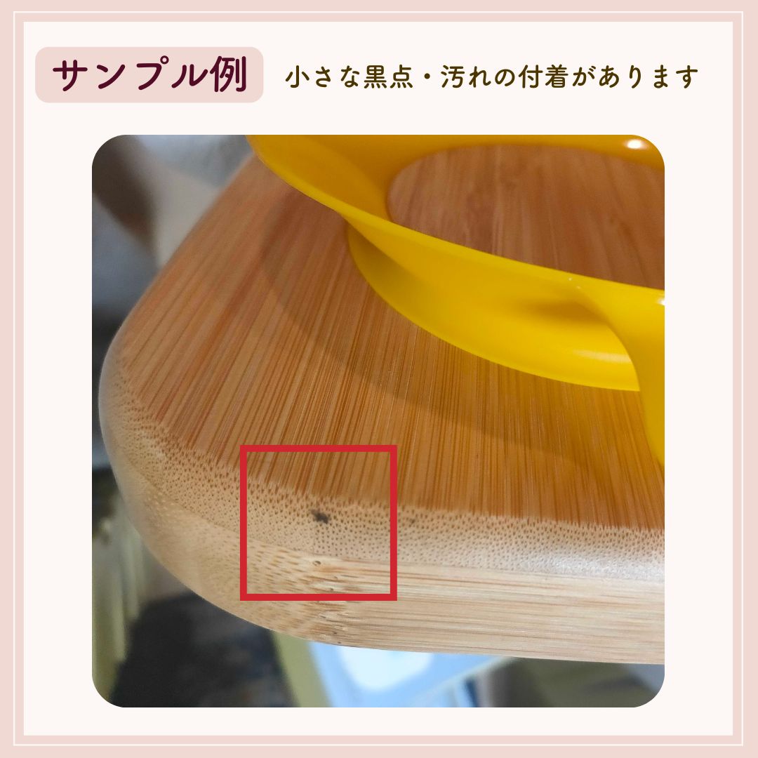 【15%OFF B品アウトレット】吸盤付き竹製プレート