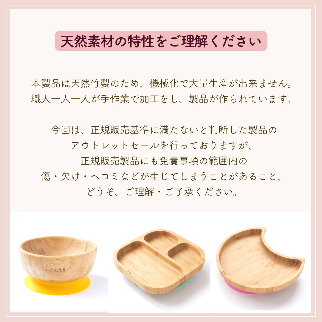 【15%OFF B品アウトレット】吸盤付き竹製プレート