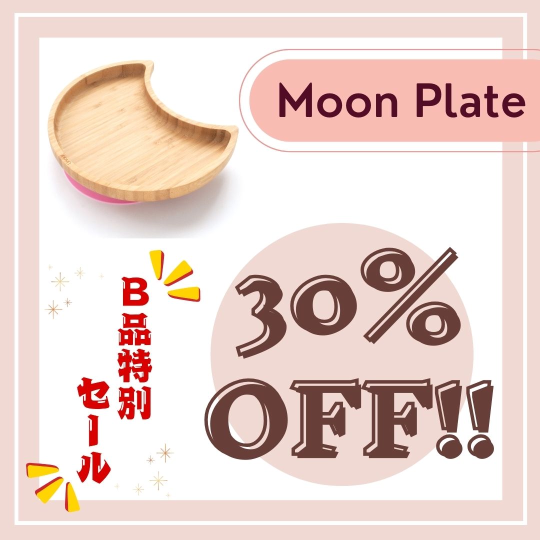 【30%OFF B品アウトレット】吸盤付き竹製プレート