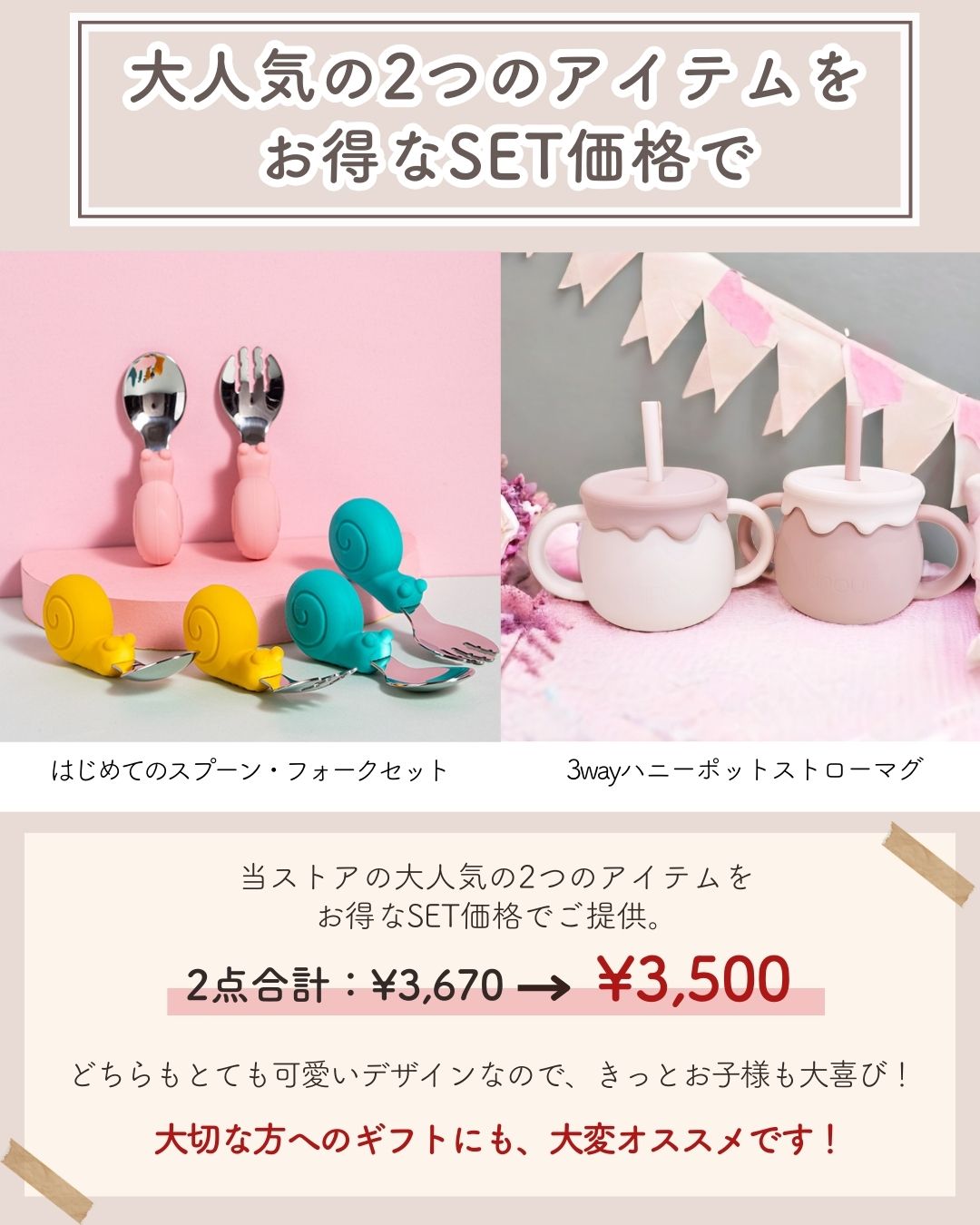 【2点SET】 ストローマグ&スプーンフォークセット