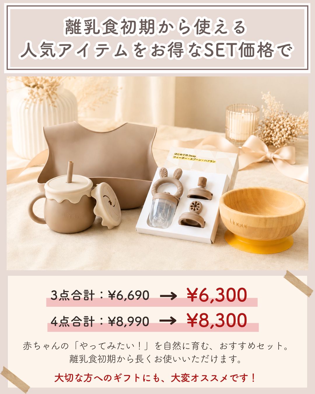 はじめての離乳食SET
