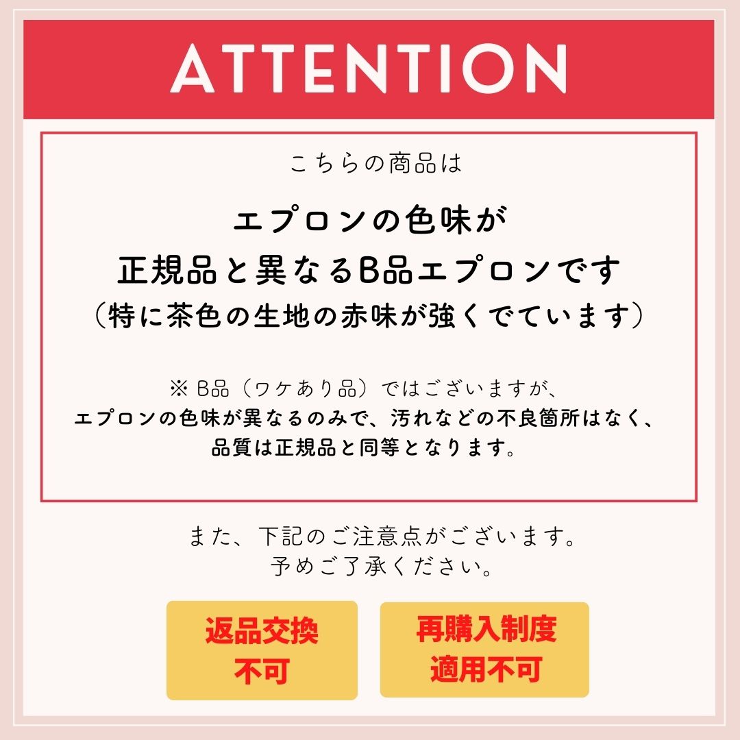 【色味違いB品アウトレット】2wayエプロン モカ