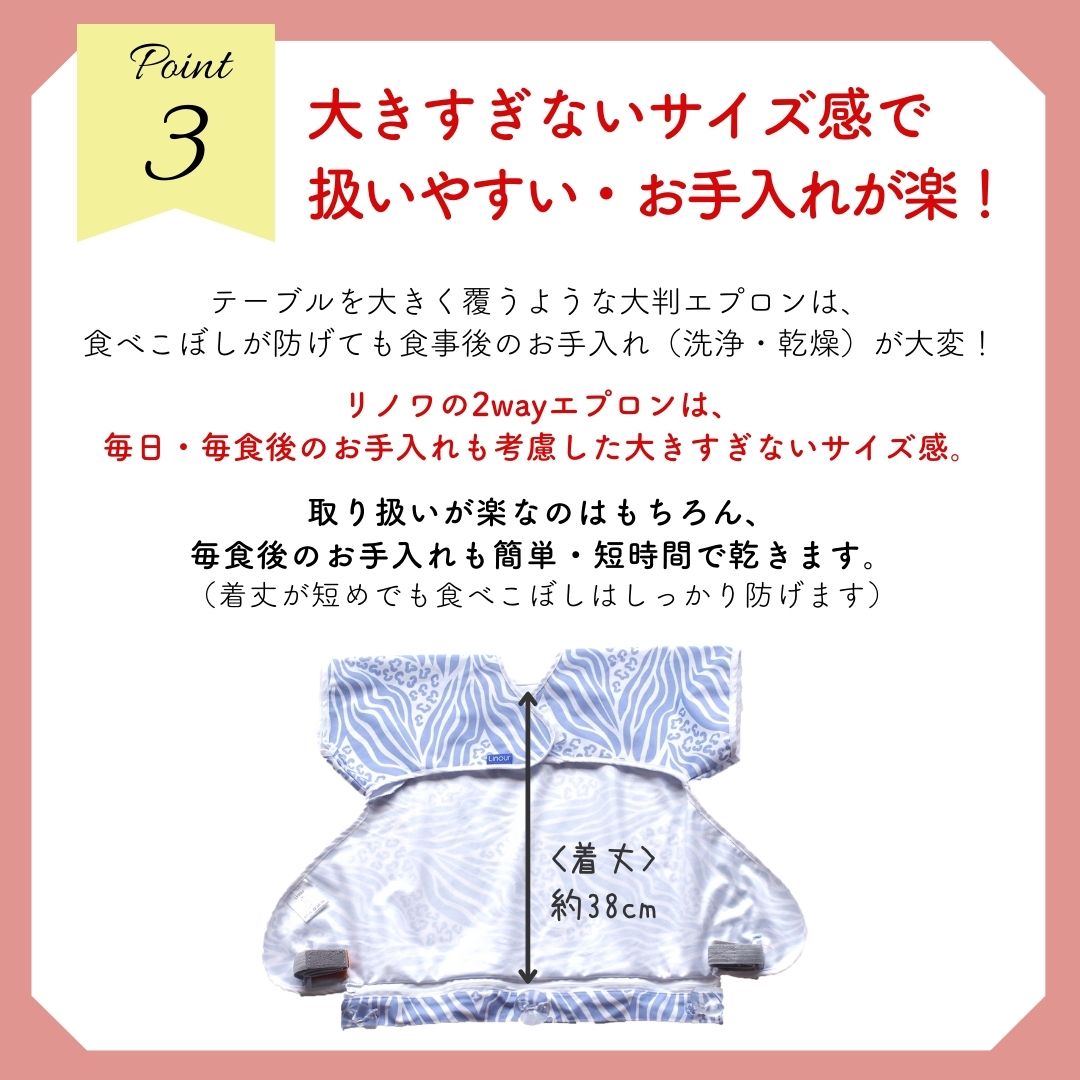 食べこぼし防止2Wayエプロン