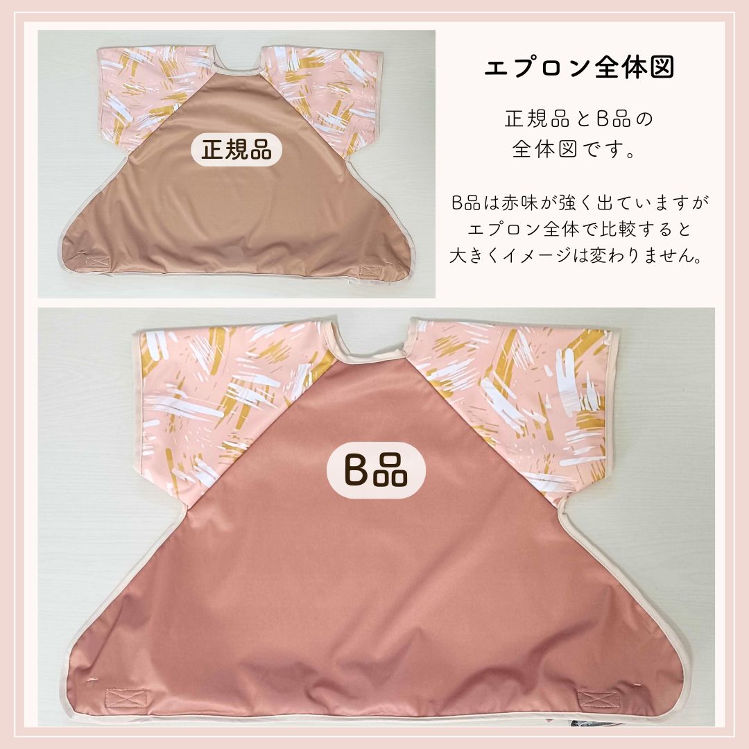 【色味違いB品アウトレット】2wayエプロン モカ(不良箇所なし)