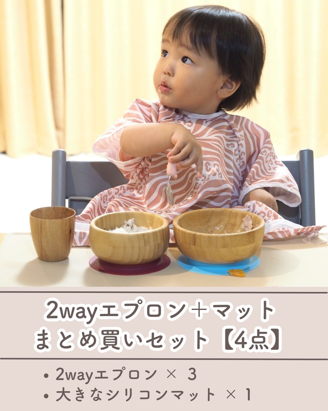 4点SET】2wayエプロン＋マット まとめ買いセット