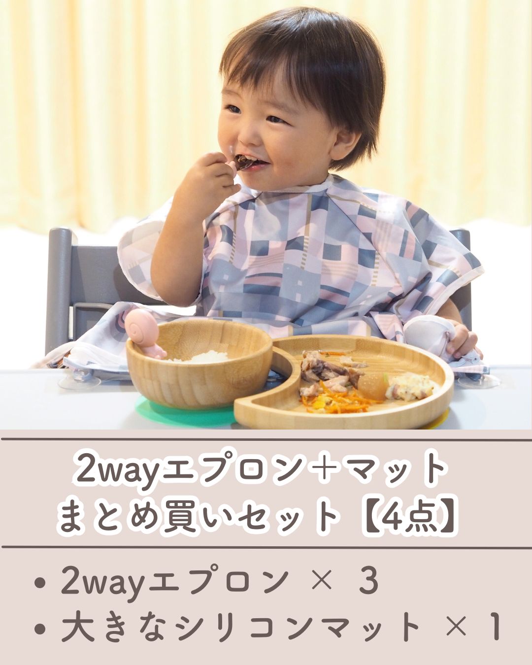 【4点SET】2wayエプロン+マット まとめ買いセット