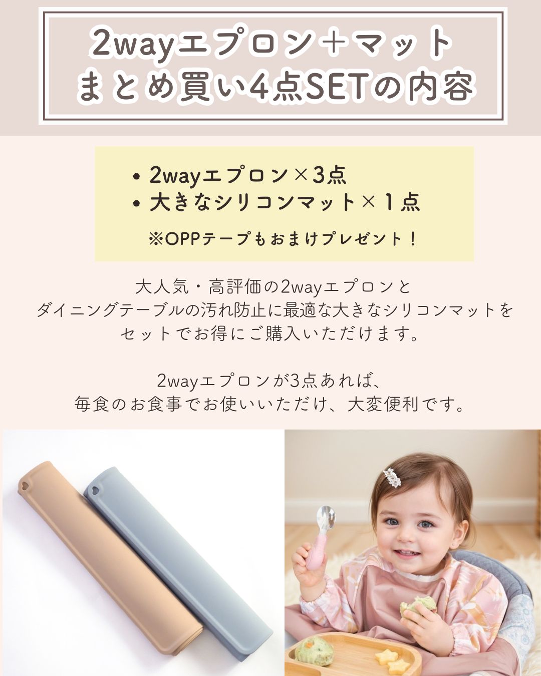 【4点SET】2wayエプロン+マット まとめ買いセット