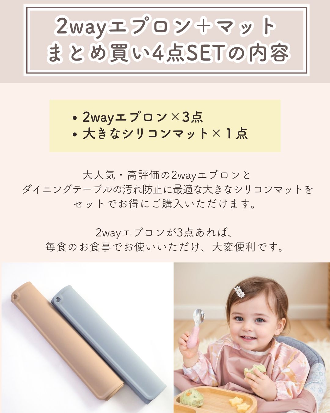 【4点SET】2wayエプロン+マット まとめ買いセット