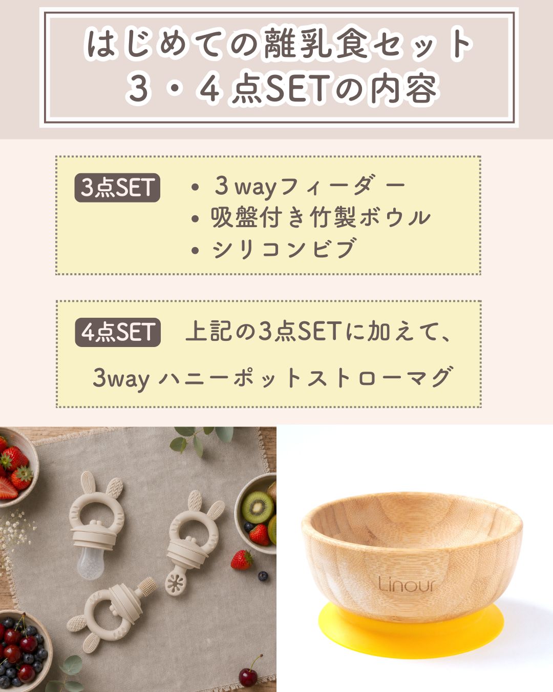 はじめての離乳食SET
