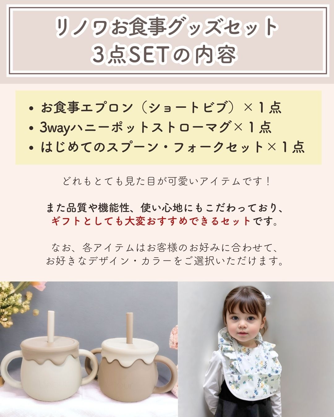 【3点SET】リノワお食事グッズセット