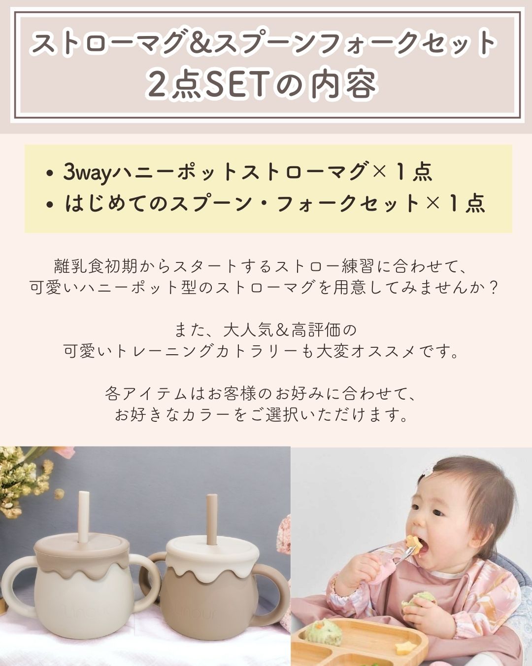 【2点SET】 ストローマグ&スプーンフォークセット