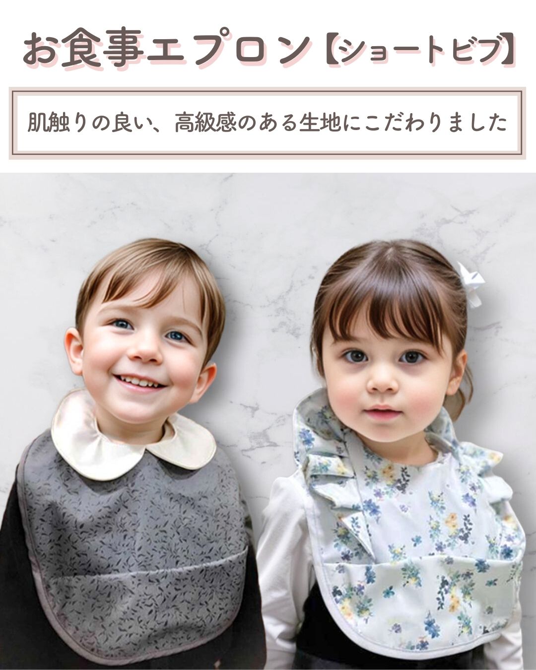 お食事エプロン(ショートビブ)
