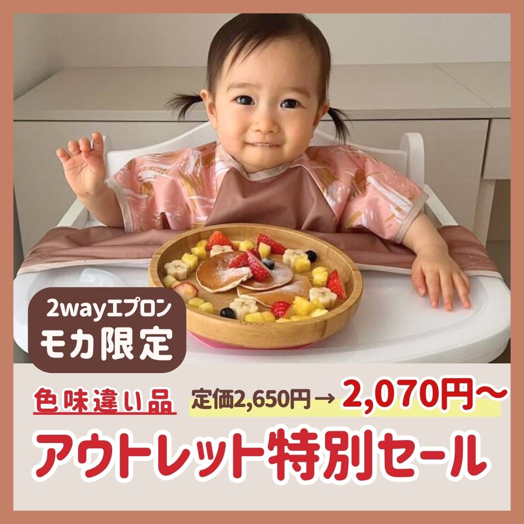 【色味違いB品アウトレット】2wayエプロン モカ