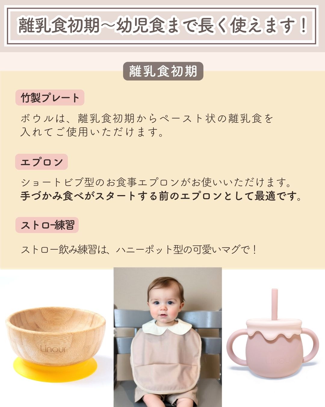 【6点SET】リノワお食事グッズフルセット