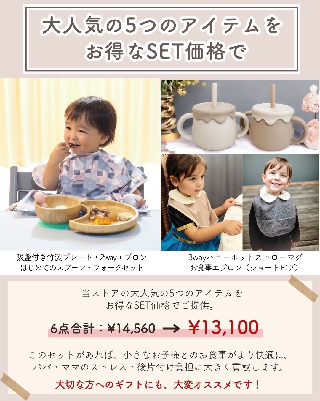 【6点SET】リノワお食事グッズフルセット