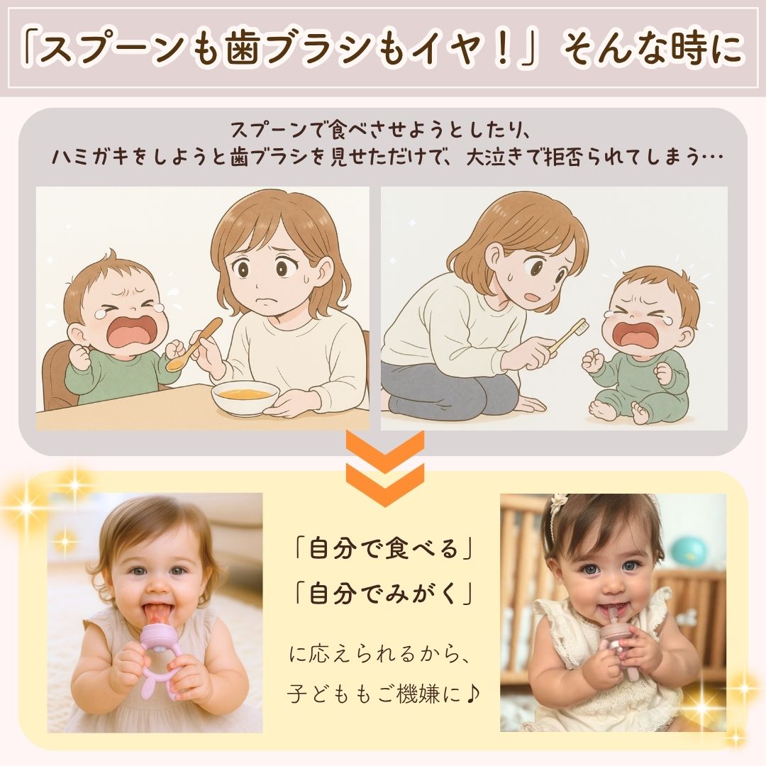 はじめての3wayフィーダー・スプーン・ハミガキ