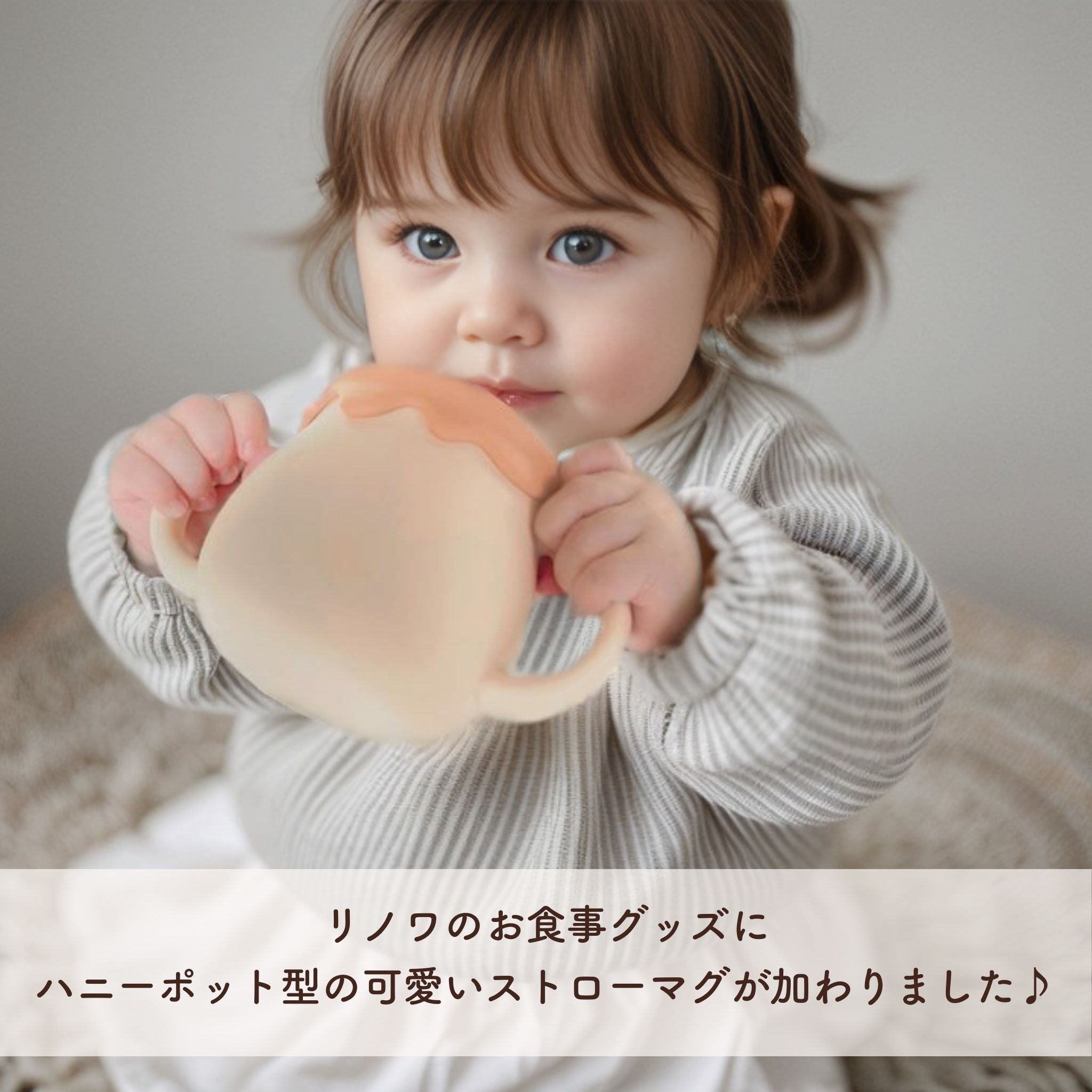 3wayハニーポットストローマグ