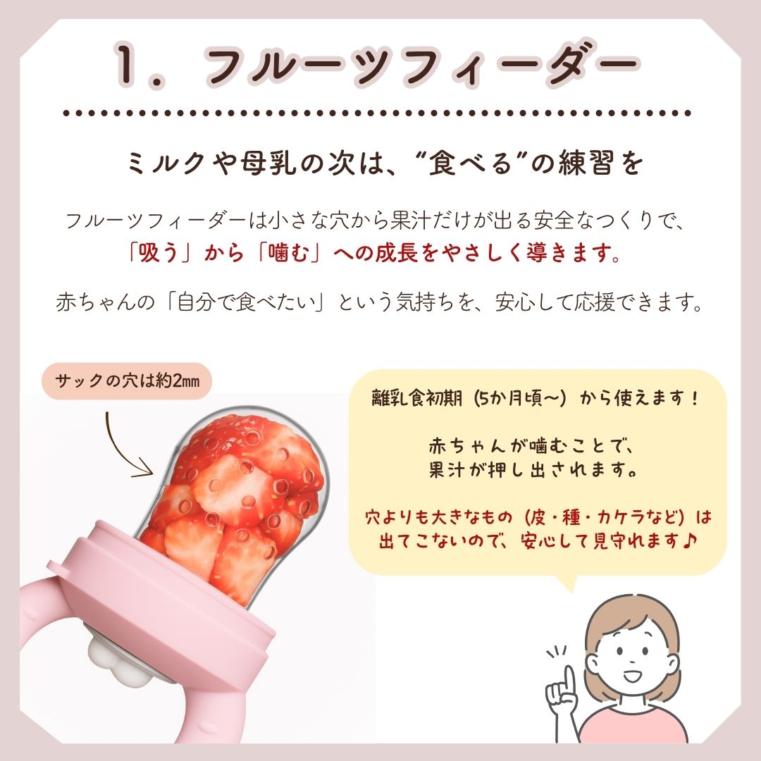 はじめての3wayフィーダー・スプーン・ハミガキ