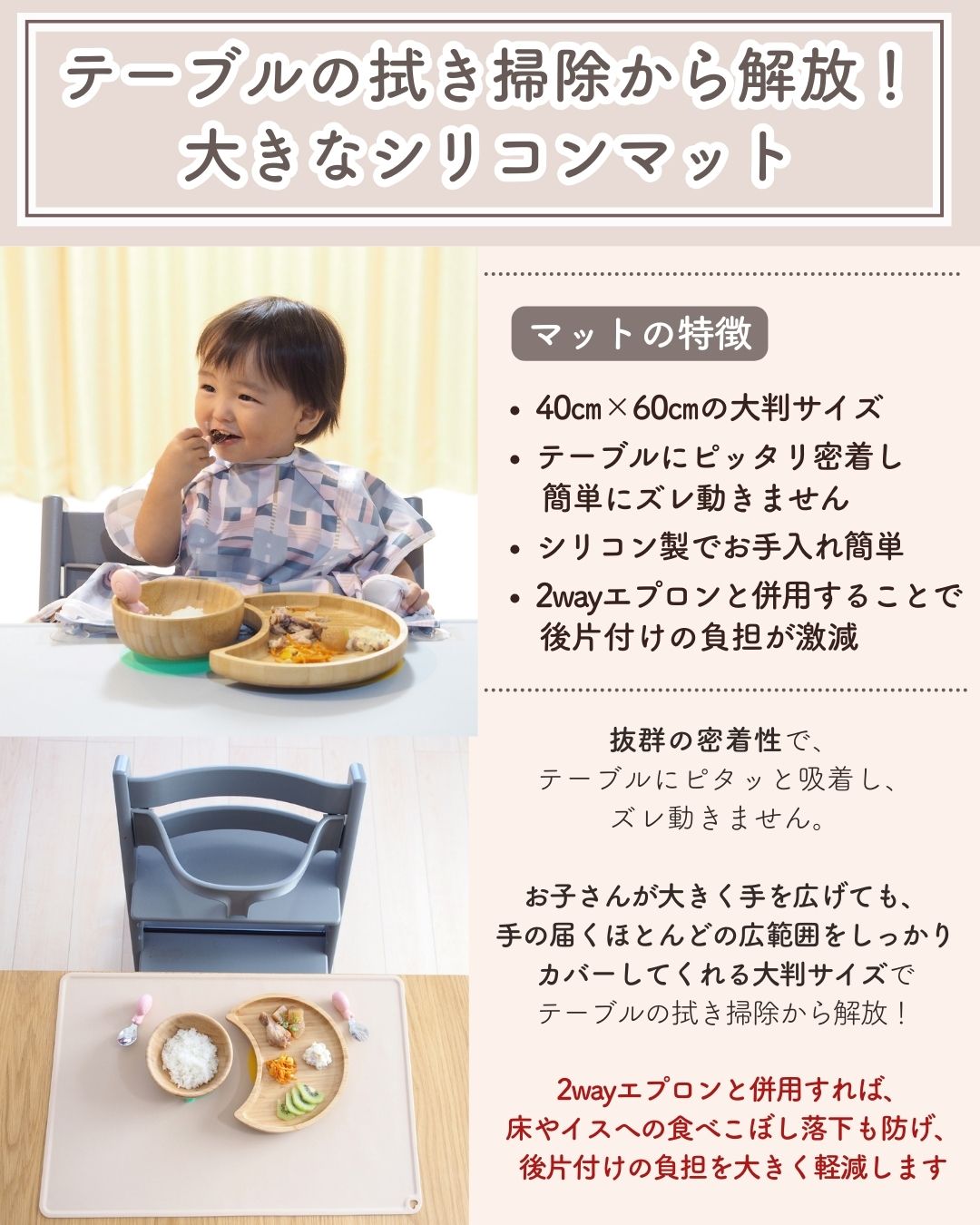 【4点SET】2wayエプロン+マット まとめ買いセット