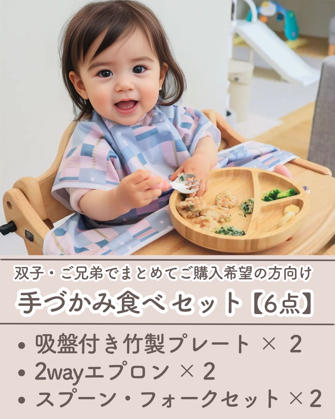 リノワ手づかみ食べ6点セット 双子 出産祝い・誕生日ギフト