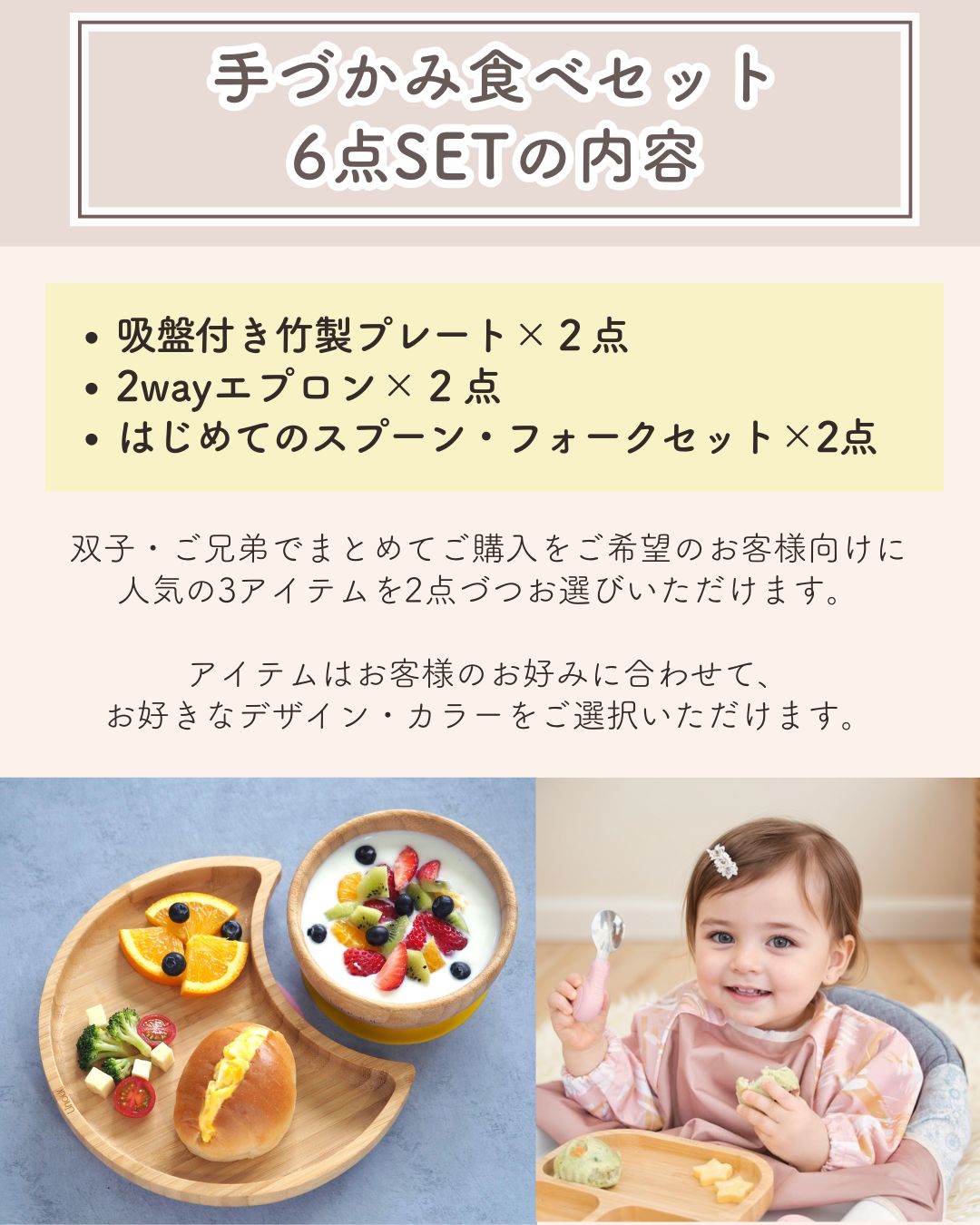 【6点SET】手づかみ食べセット