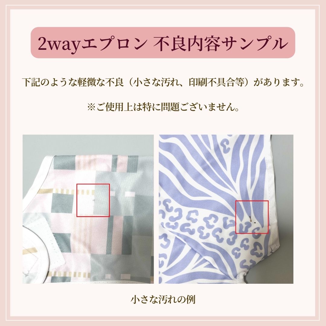 【色味違いB品アウトレット】2wayエプロン モカ