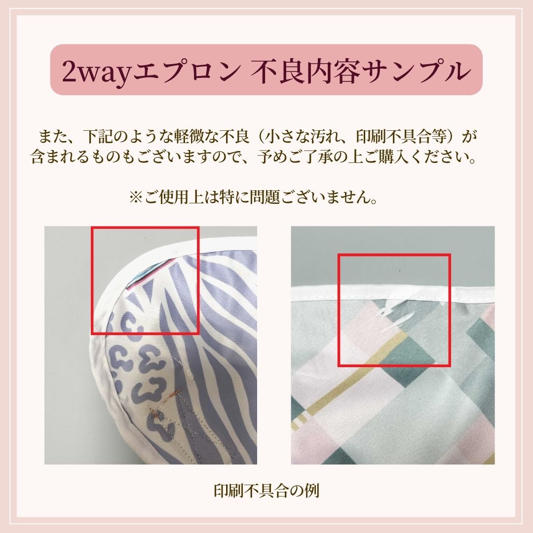 【20%OFF B品アウトレット】2wayエプロン ※吸盤付属なし