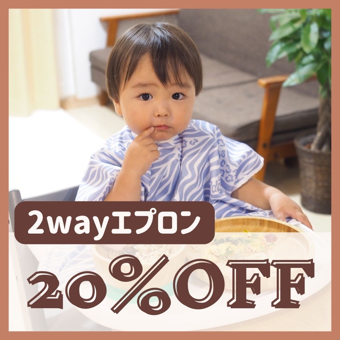 【20%OFF B品アウトレット】2wayエプロン ※吸盤付属なし