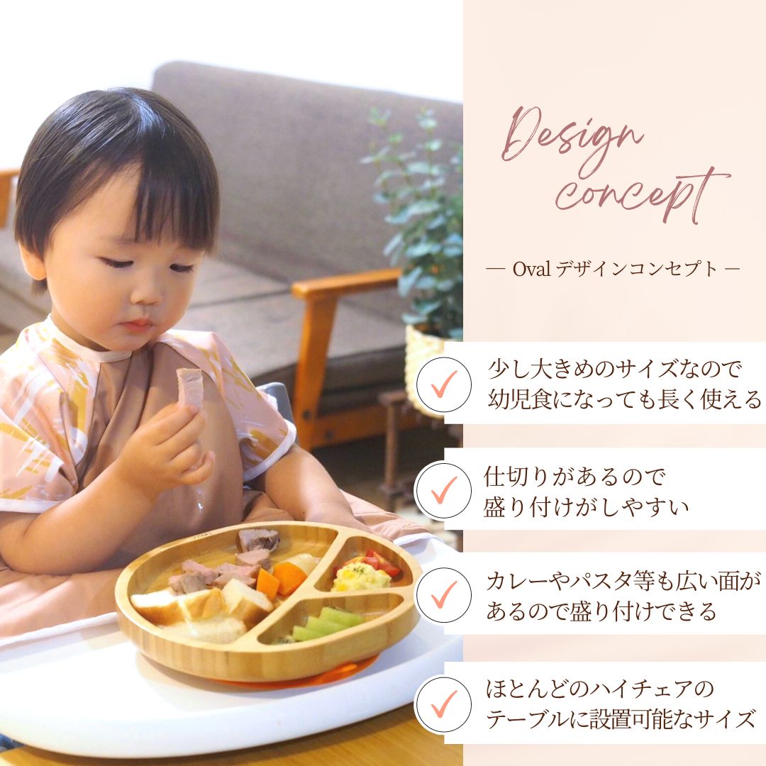 吸盤付き竹製プレート Oval 特徴