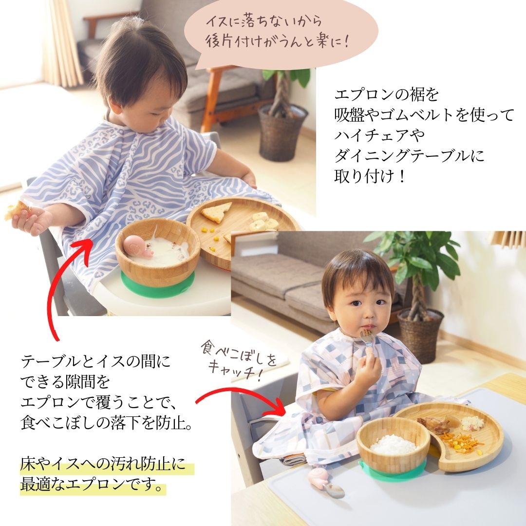 食べこぼし防止2Wayエプロン