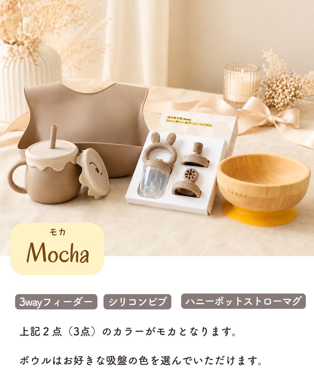 はじめての離乳食SET