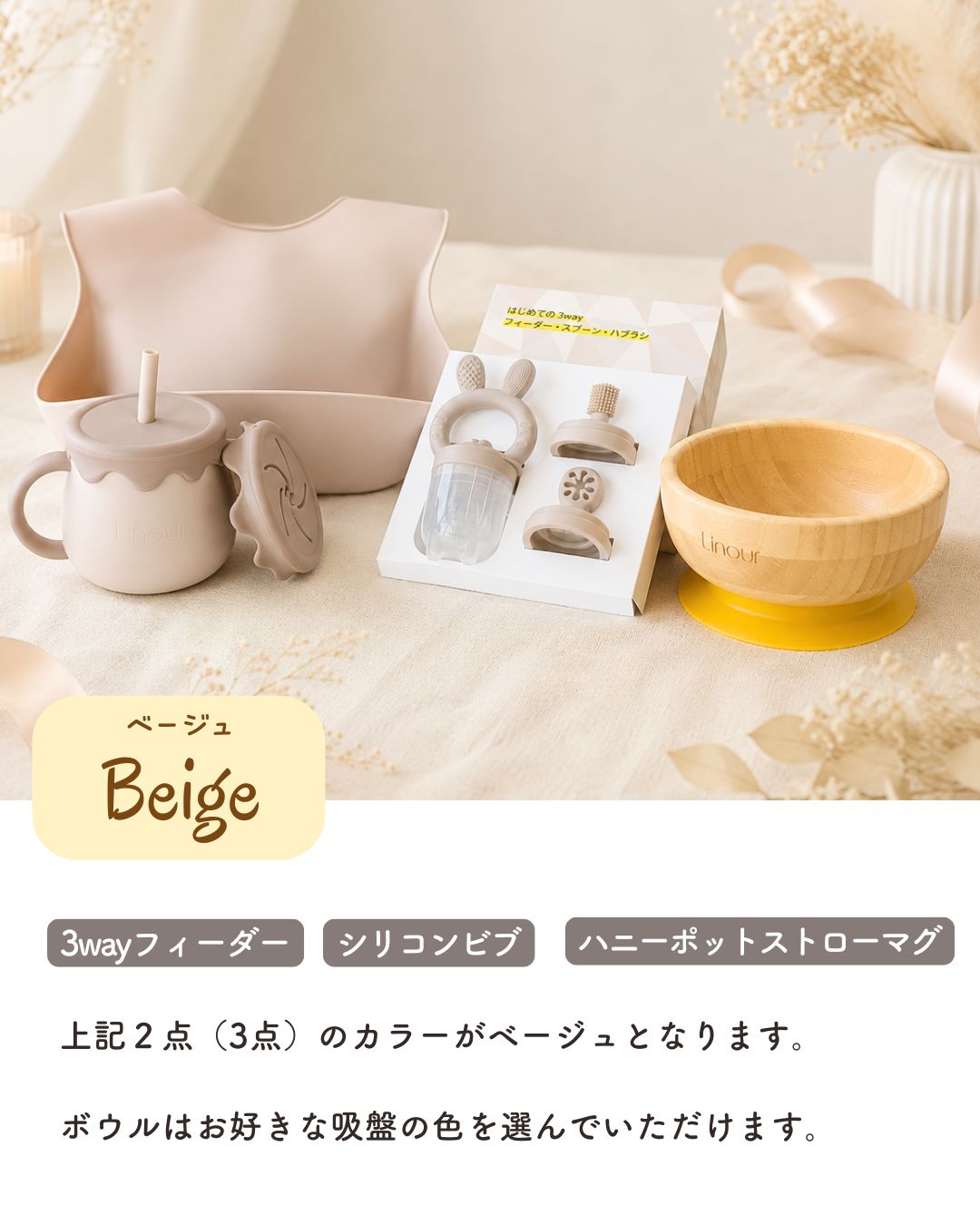 はじめての離乳食SET