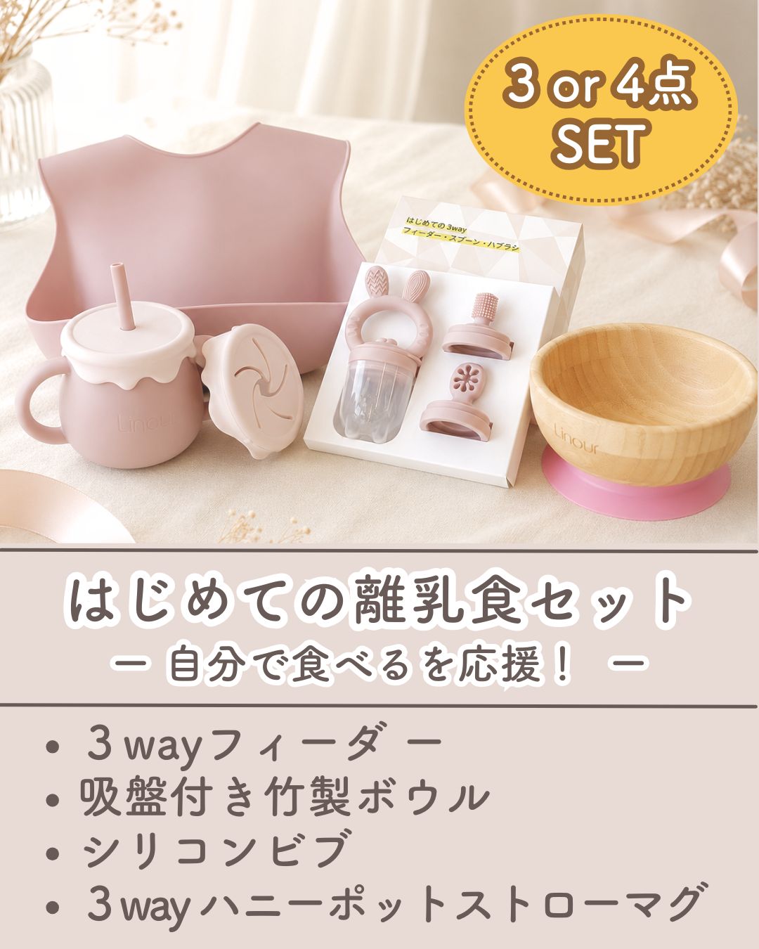 はじめての離乳食SET