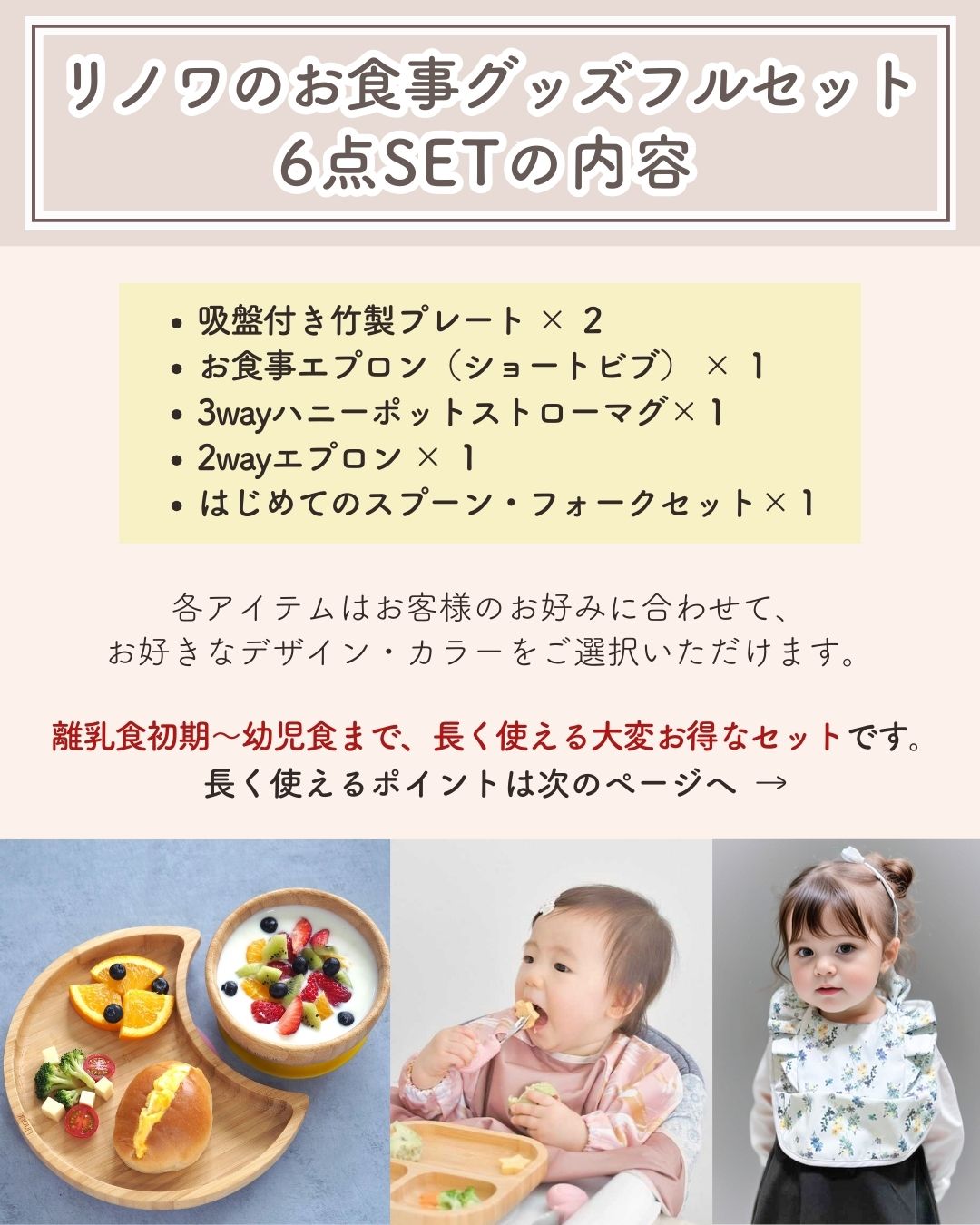 【6点SET】リノワお食事グッズフルセット
