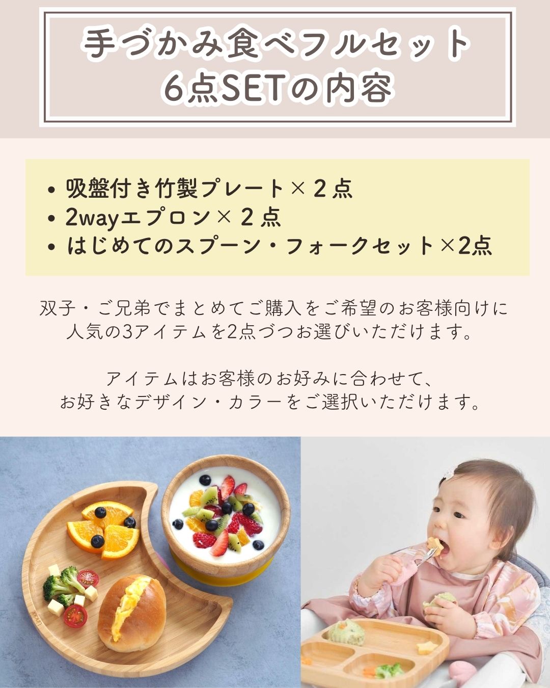 6点SET】手づかみ食べセット