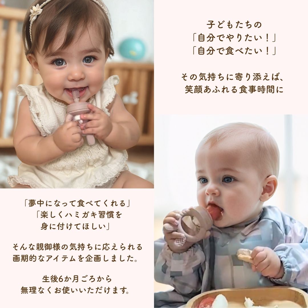 はじめての3wayフィーダー・スプーン・ハミガキ