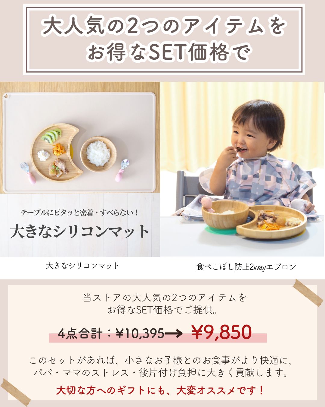 【4点SET】2wayエプロン＋マット まとめ買いセット
