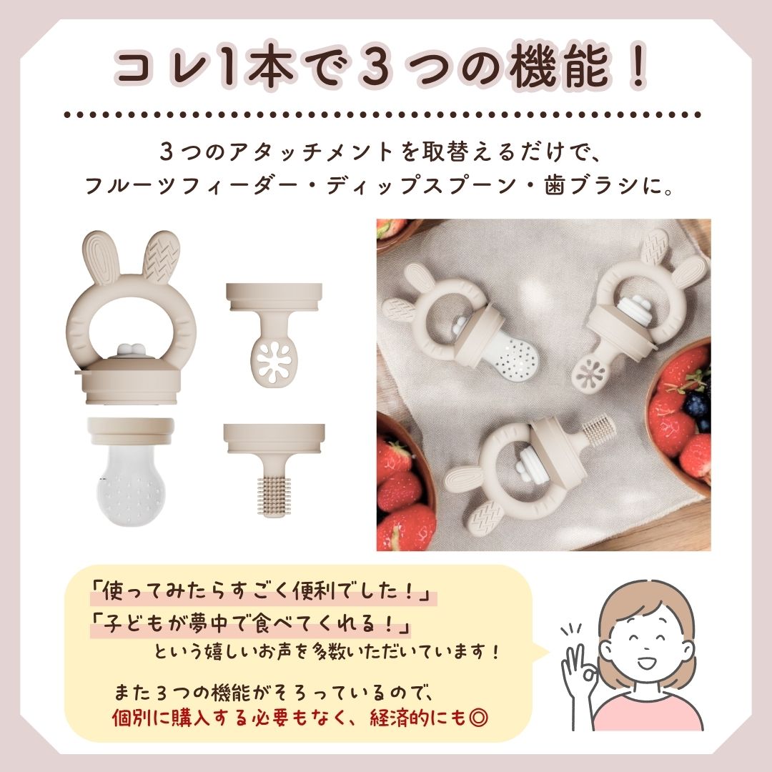 はじめての3wayフィーダー・スプーン・ハミガキ