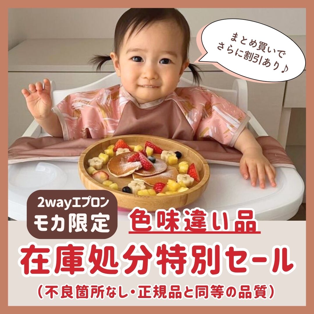【色味違いB品アウトレット】2wayエプロン モカ