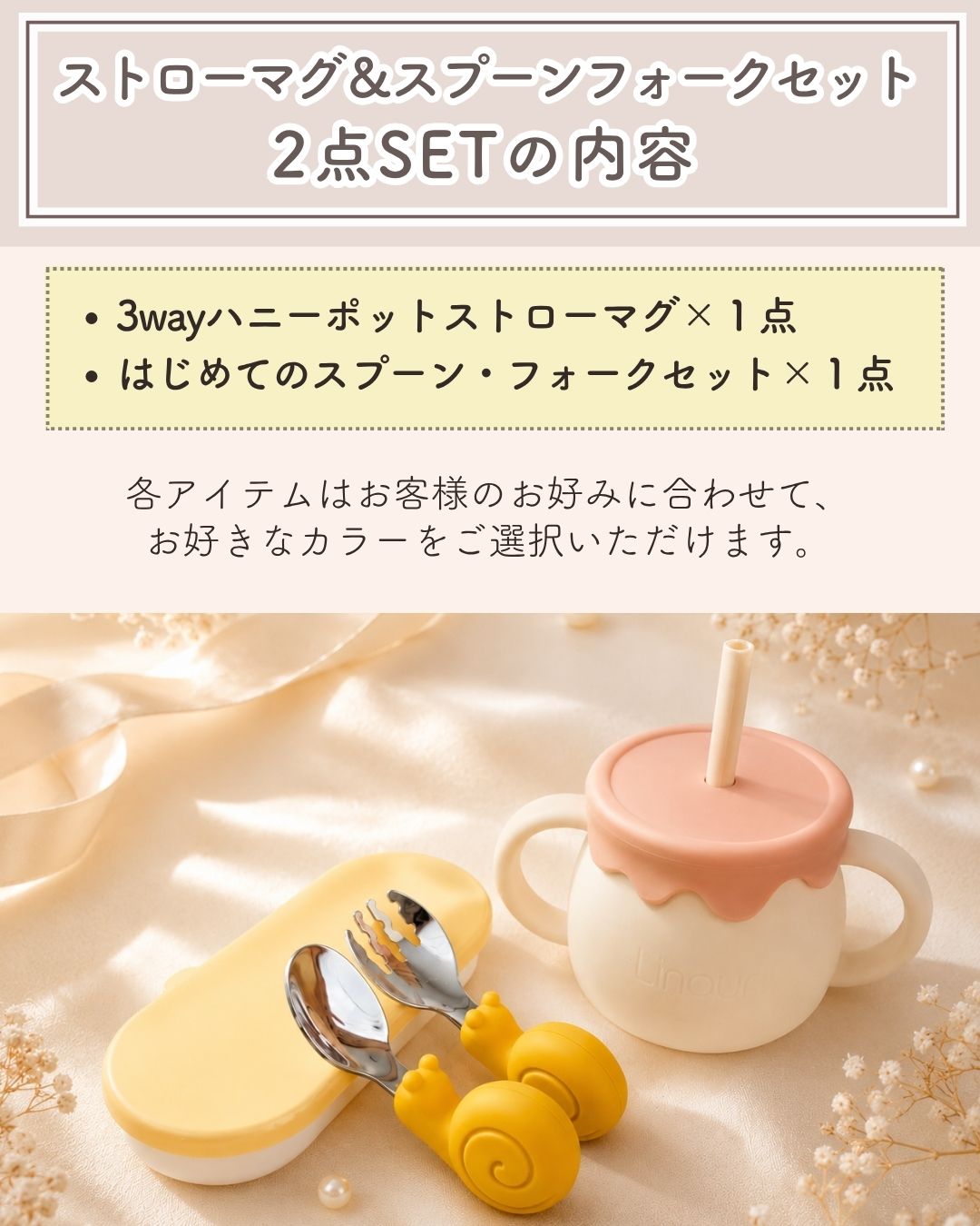 2点SET】 ストローマグ＆スプーンフォークセット