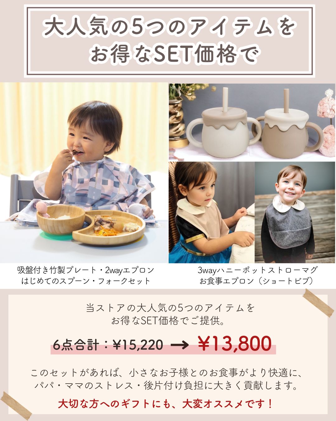 リノワお食事グッズ6点セット 出産祝い・誕生日ギフト