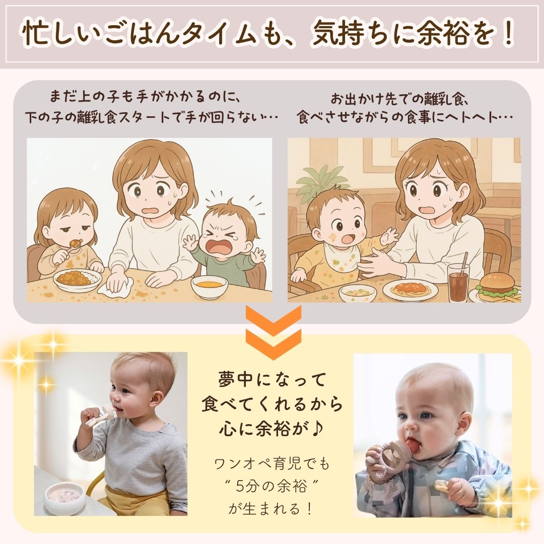 はじめての3wayフィーダー・スプーン・ハミガキ