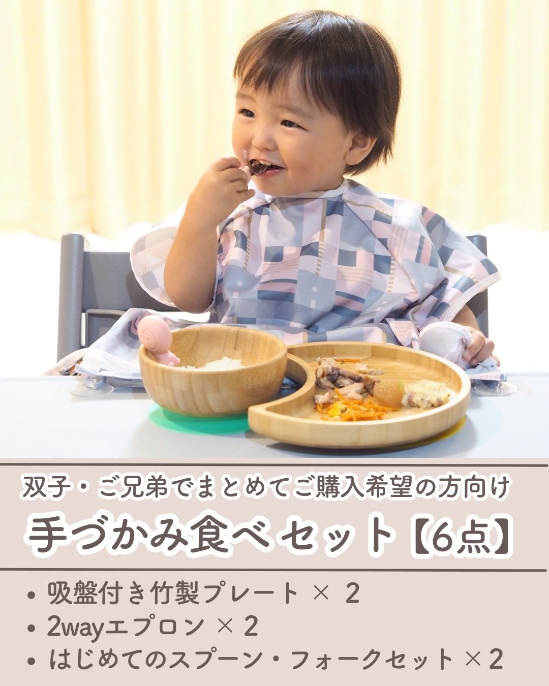 ギフトにおすすめ！リノワのお食事グッズのセット商品